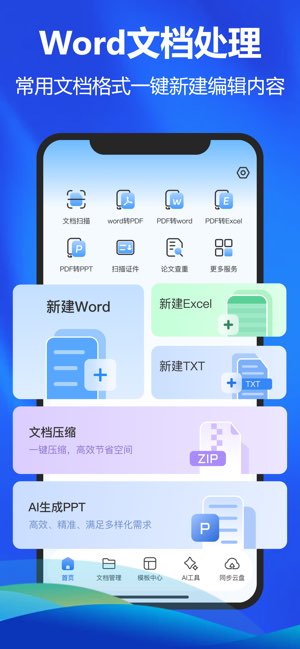办公软件截图