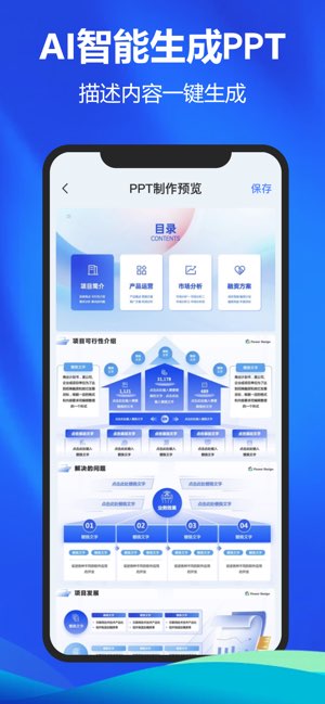办公软件截图