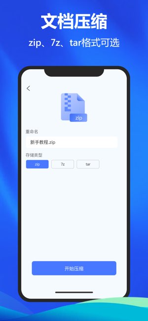 办公软件截图
