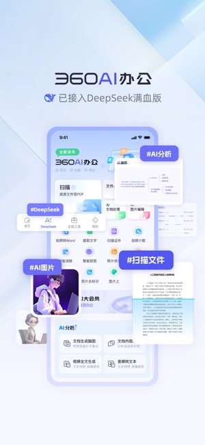 360AI办公截图