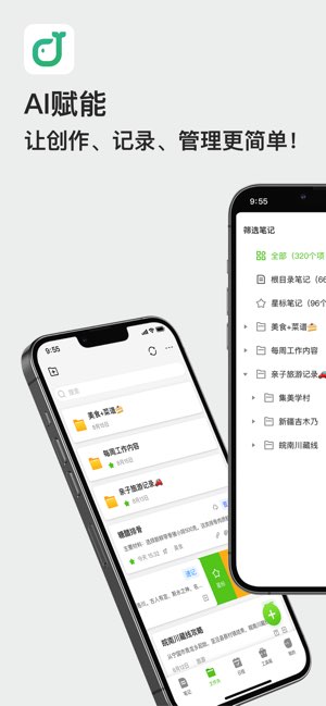 讯飞笔记截图