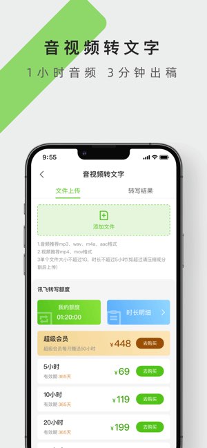 讯飞笔记截图