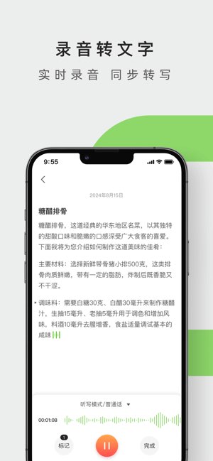讯飞笔记截图