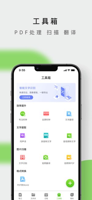 讯飞笔记截图