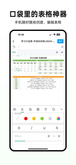 表格手机版截图