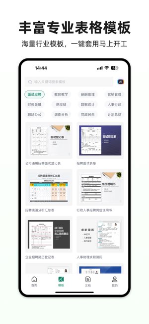 表格手机版截图