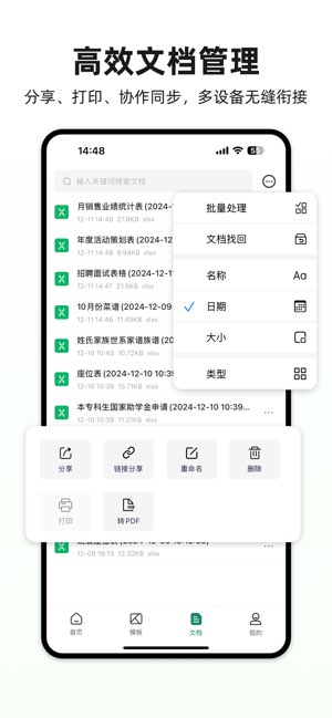表格手机版截图