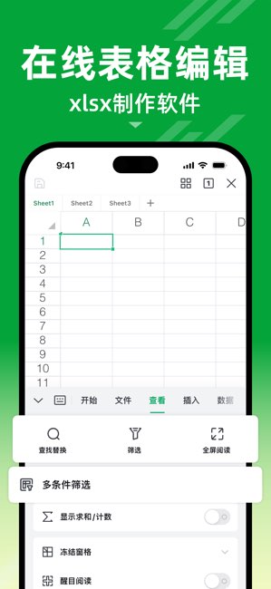 表格手机版截图