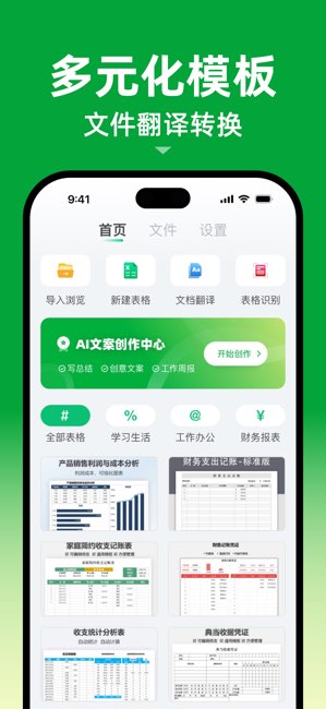 表格手机版截图
