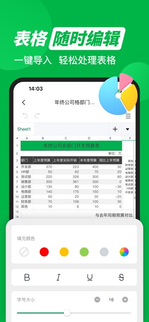 xlsx表格手机版截图