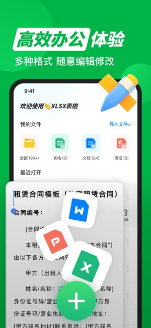 xlsx表格手机版截图