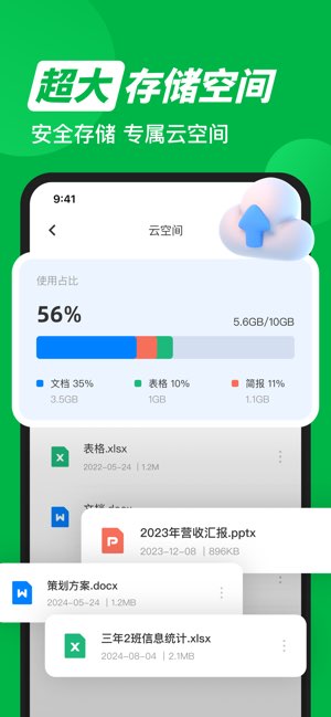 xlsx表格手机版截图