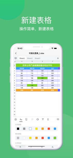 表格手机版截图