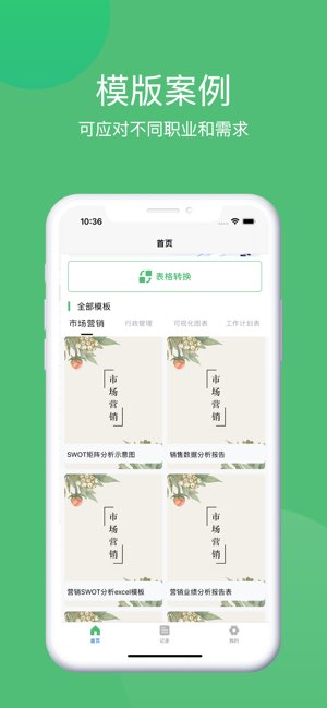 表格手机版截图
