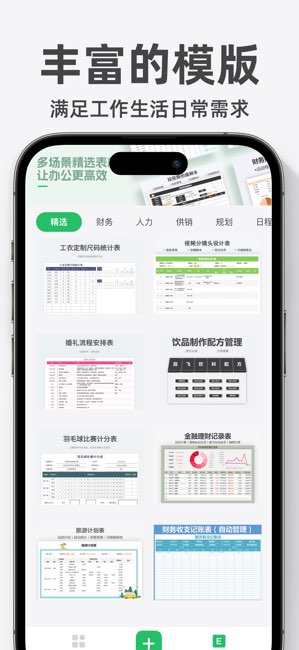 表格手机版截图
