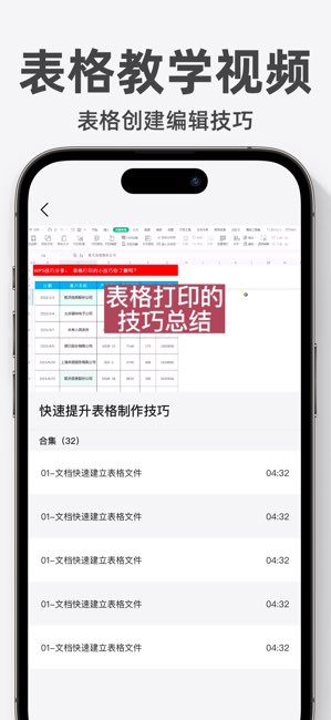 表格手机版截图