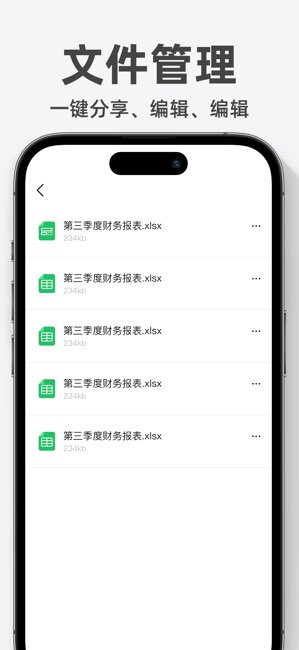 表格手机版截图