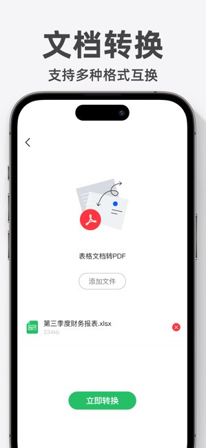 表格手机版截图