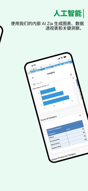 Zoho Sheet截图