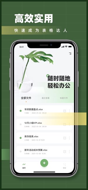 表格手机版截图
