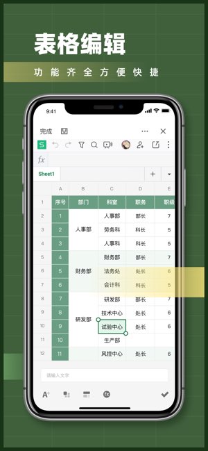 表格手机版截图