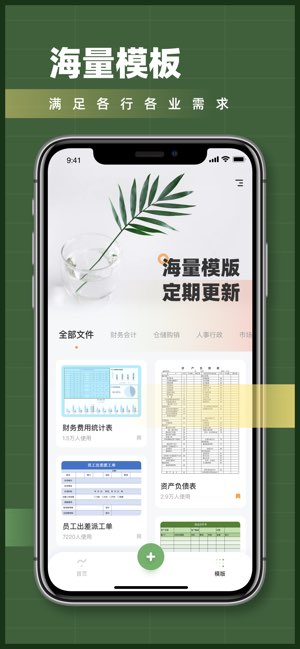 表格手机版截图