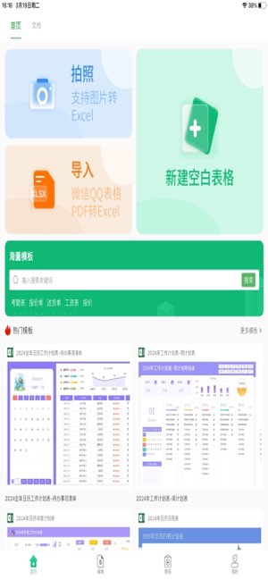光速手机表格截图
