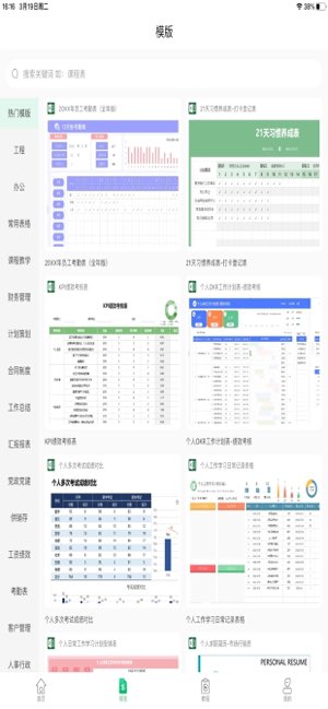 光速手机表格截图