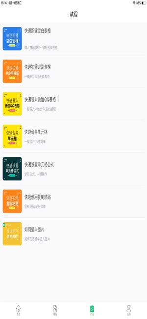 光速手机表格截图