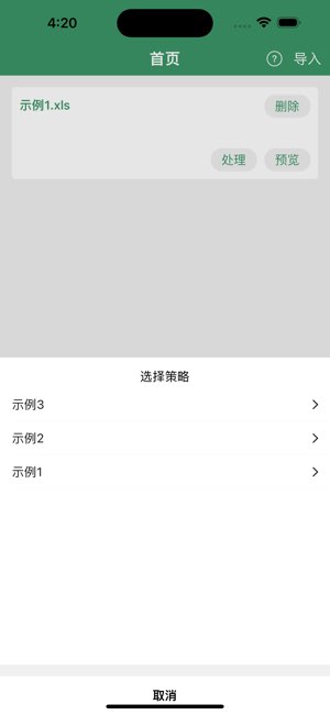 一键表格截图