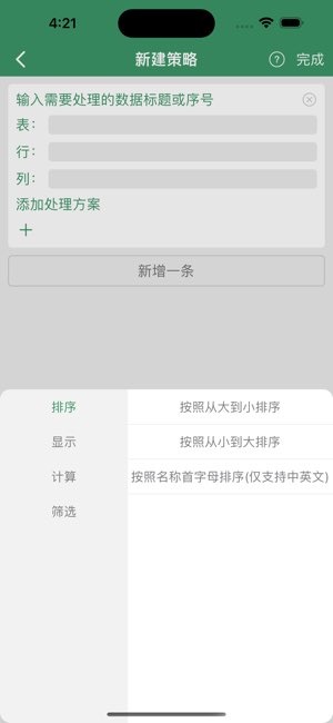 一键表格截图