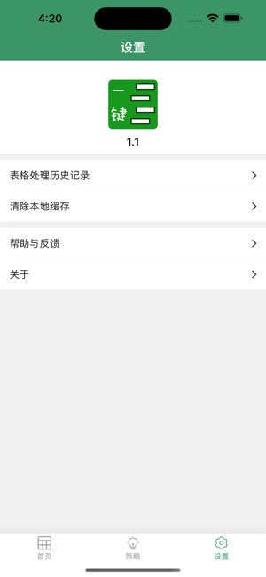 一键表格截图