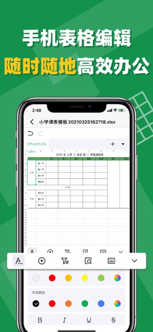 表格手机版截图