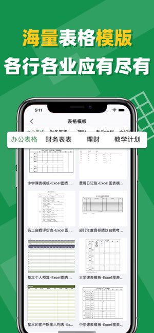 表格手机版截图