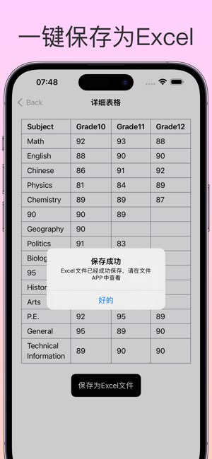 表格识别截图