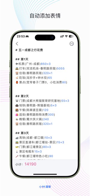 小计清单截图