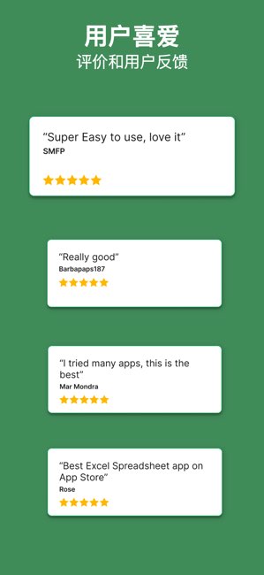 Spreadsheet App截图