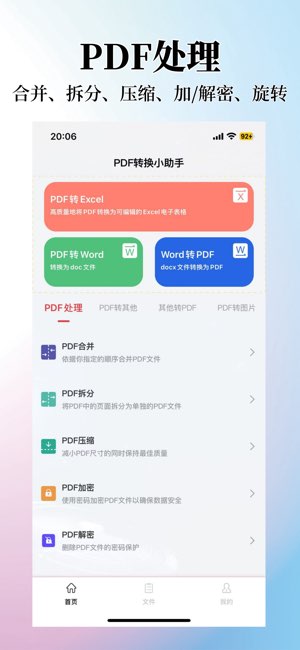 PDF转换大师截图