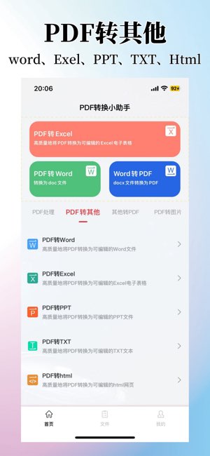PDF转换大师截图