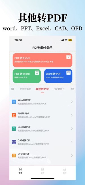 PDF转换大师截图