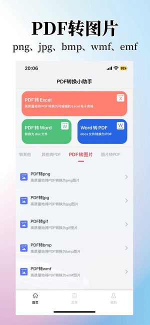PDF转换大师截图