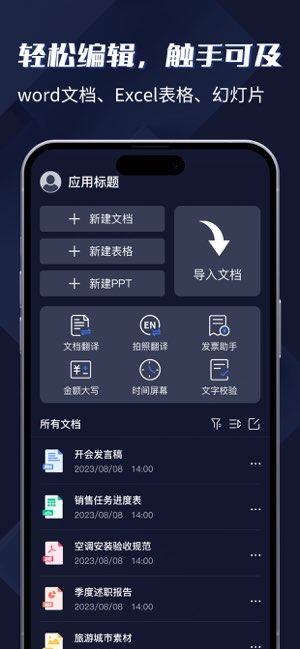 手机办公文档截图