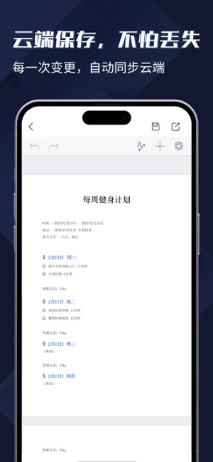手机办公文档截图