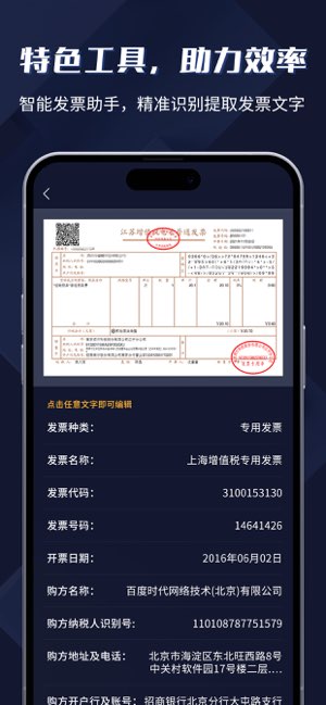 手机办公文档截图