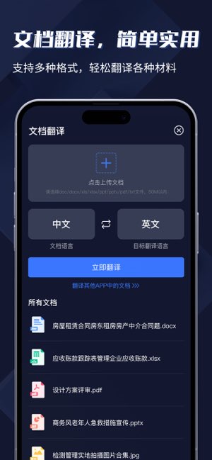 手机办公文档截图