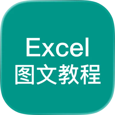 办公软件教程