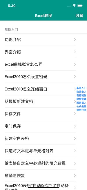 办公软件教程截图