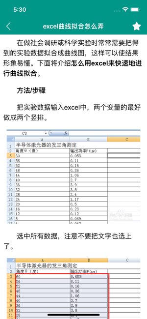 办公软件教程截图