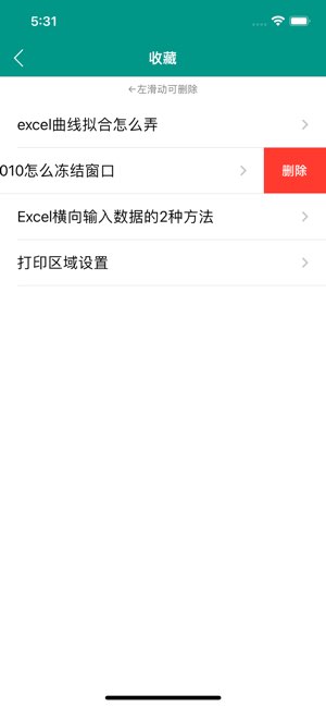 办公软件教程截图