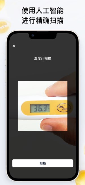 全家体温计截图
